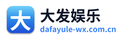 大发娱乐 Logo
